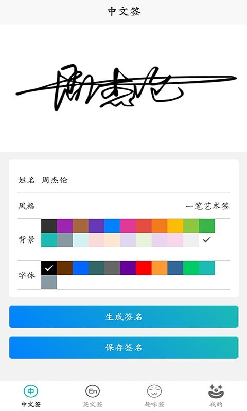 花样随写文字免费版图3