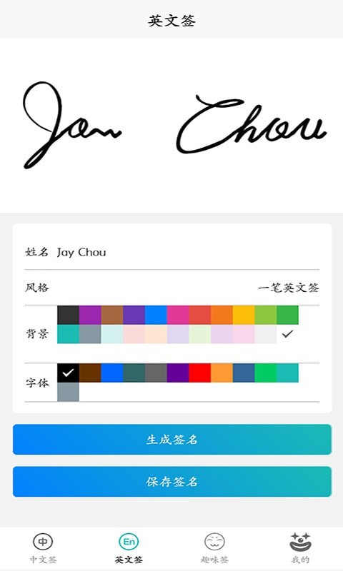 花样随写文字免费版图1