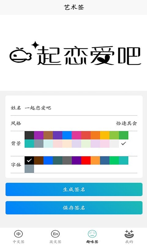花样随写文字免费版图2
