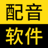 闪电配音手机最新版