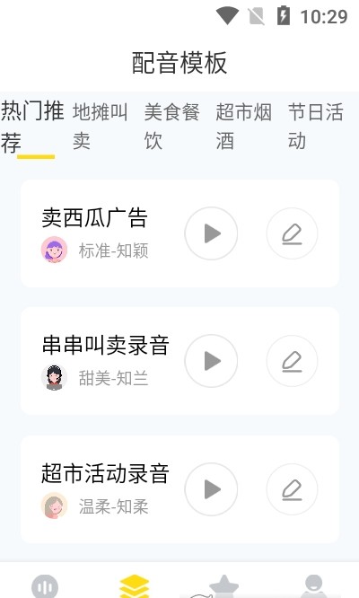 闪电配音手机最新版图3