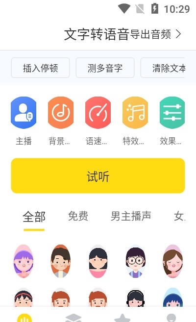 闪电配音手机最新版图2