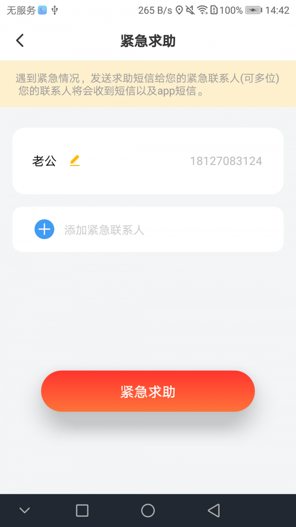 寻寻定位手机正版图2