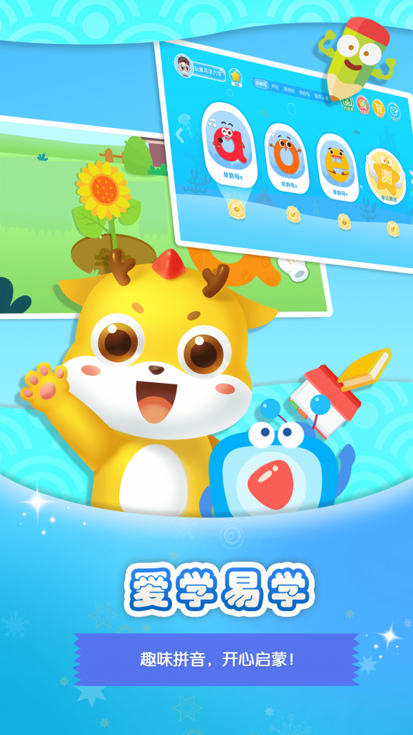 大鱼拼音直装版图2
