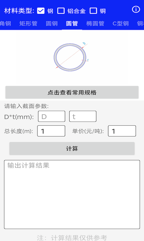 型钢线重计算图5