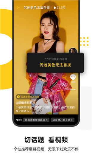 秀色短视频直装版图3