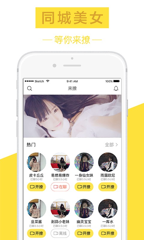 来撩官方最新版图1