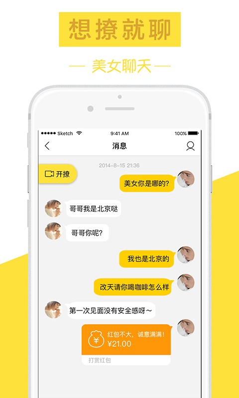 来撩官方最新版图2