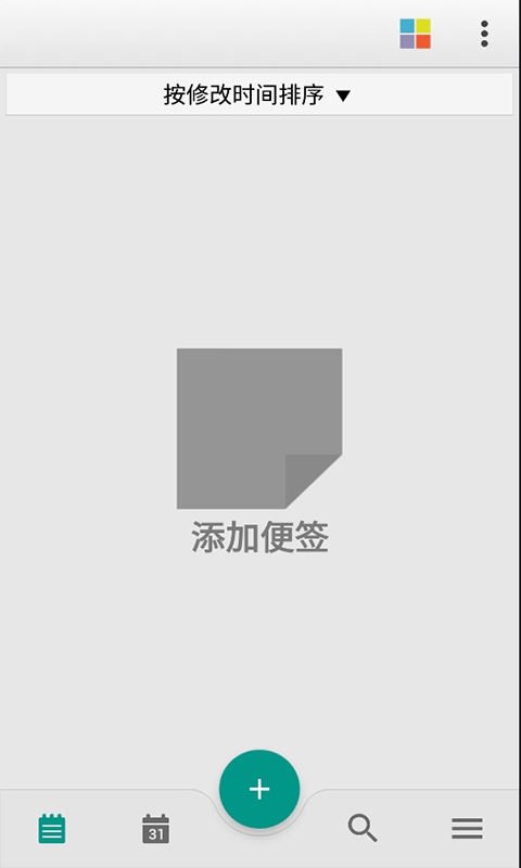 晴天记事本官方最新版图1