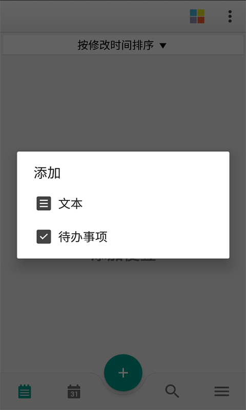 晴天记事本官方最新版图4