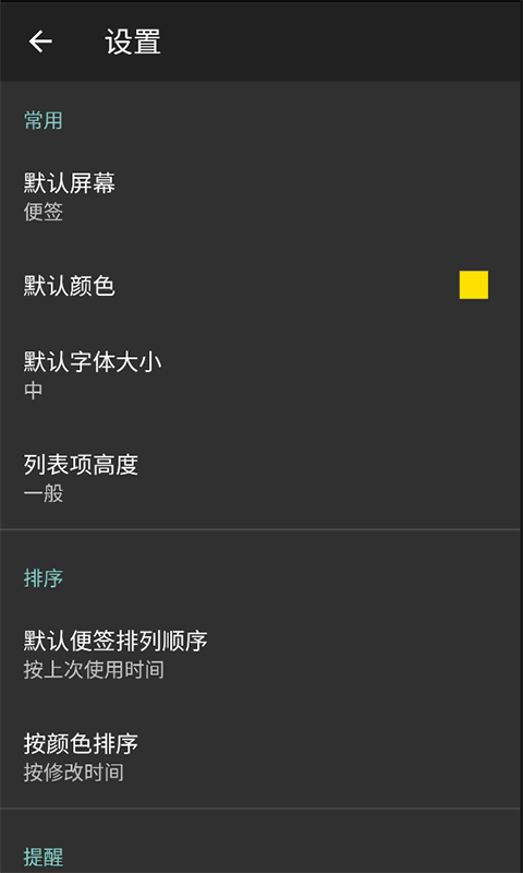 晴天记事本官方最新版图3