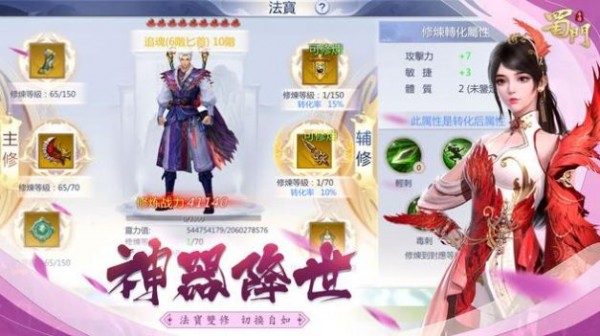蜀门江湖重生图1