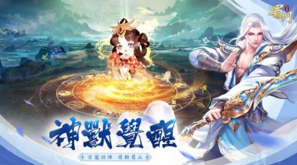 蜀门江湖重生图2