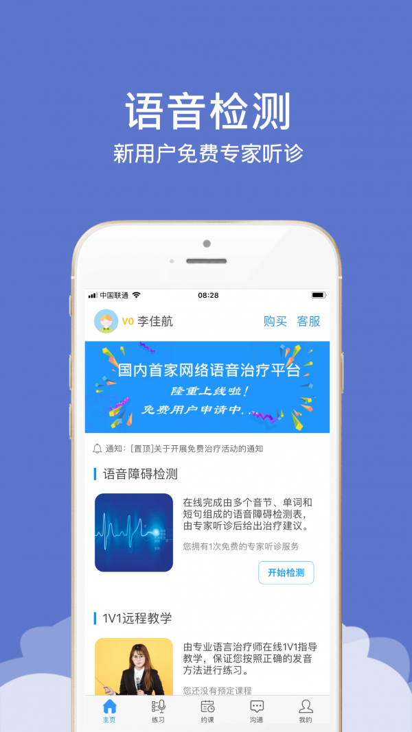 语音治疗大师最新版