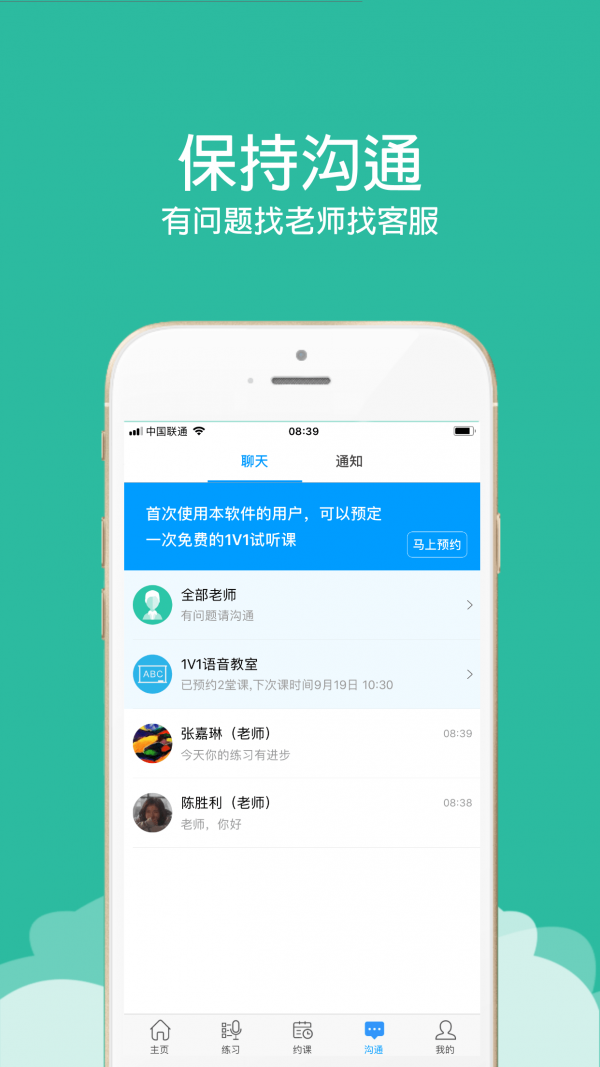 语音治疗大师最新版