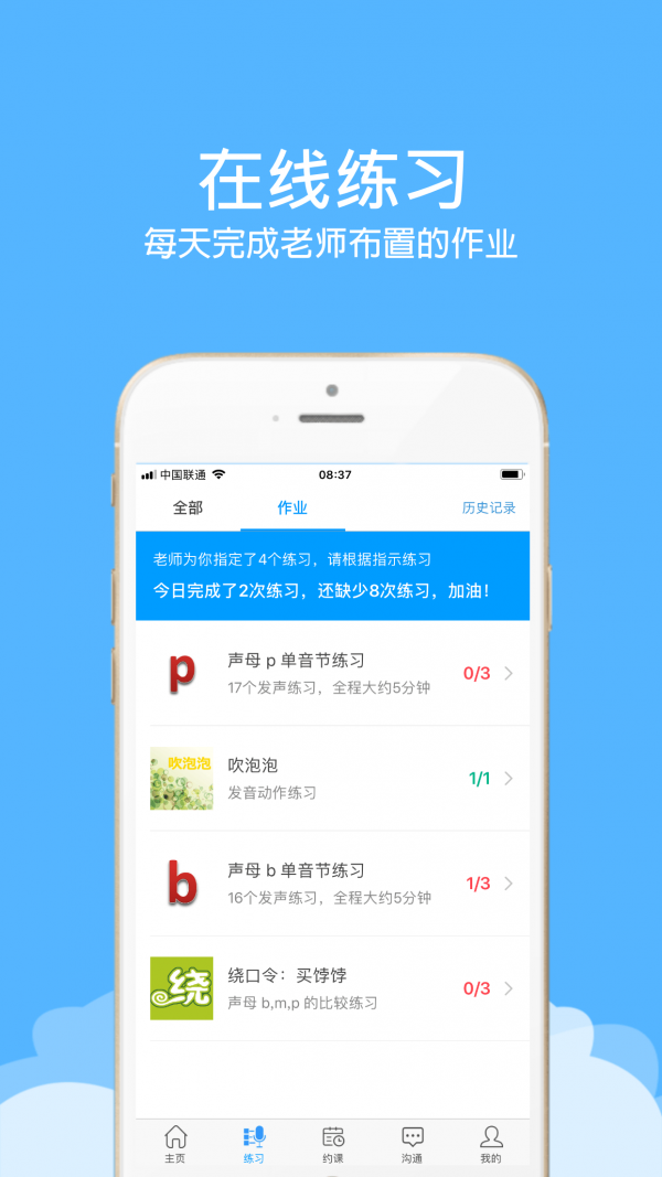 语音治疗大师最新版