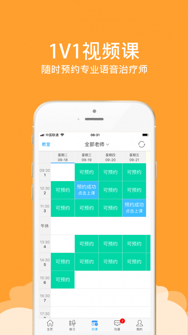 语音治疗大师最新版