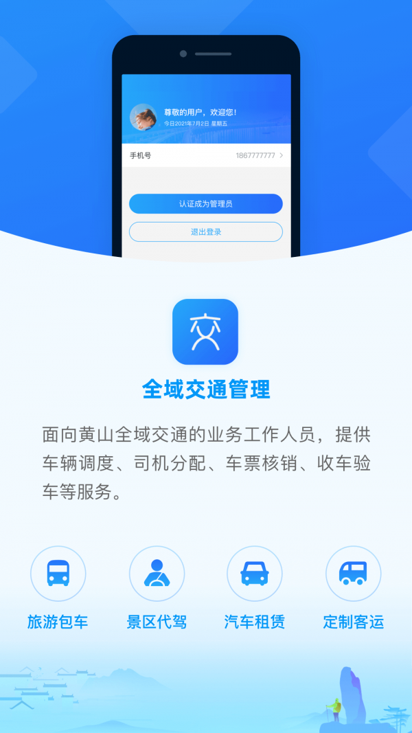 全域交通管理官方最新版图2