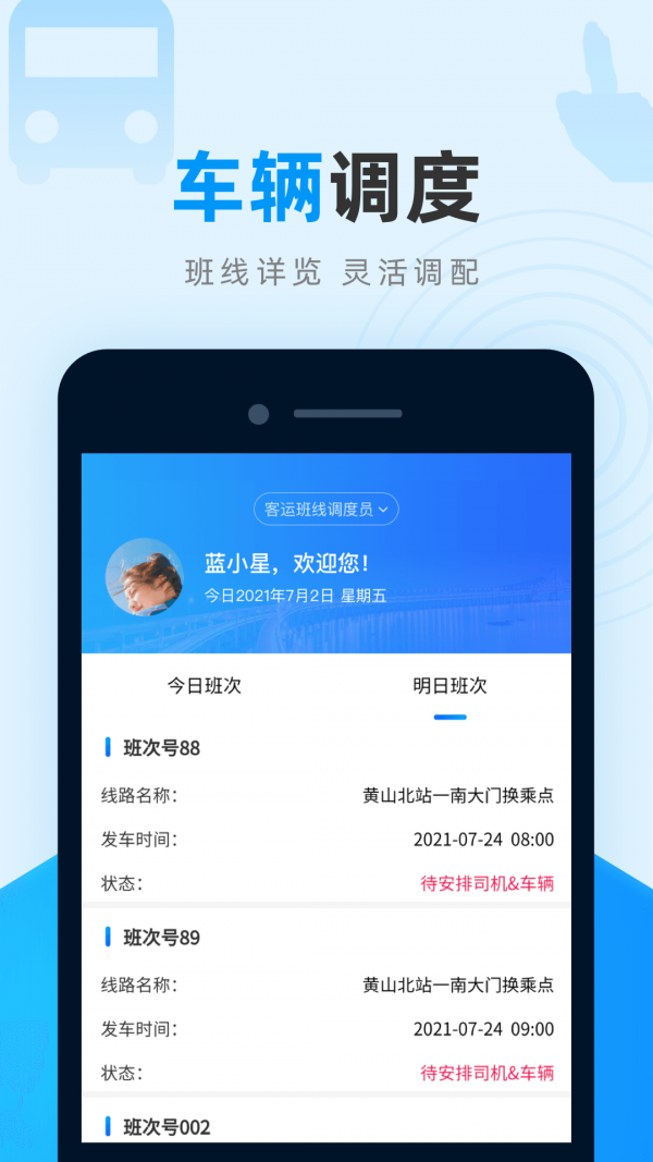 全域交通管理官方最新版图4