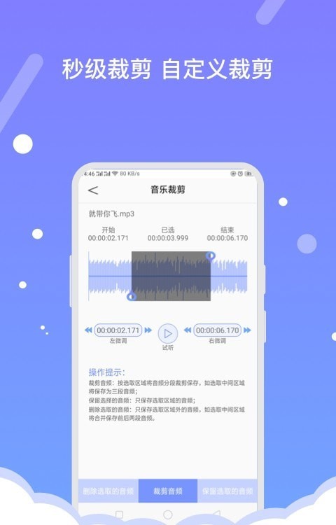 音频编辑器FBL无广告版图3