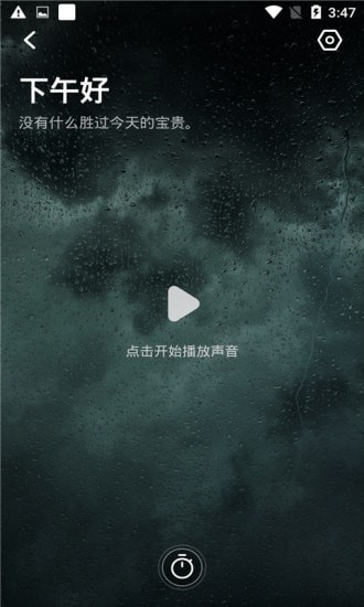元墨闹钟手机版图2