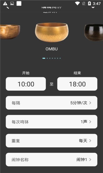 元墨闹钟手机版图4