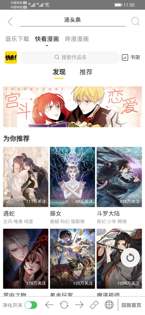 净化搜索正版图2