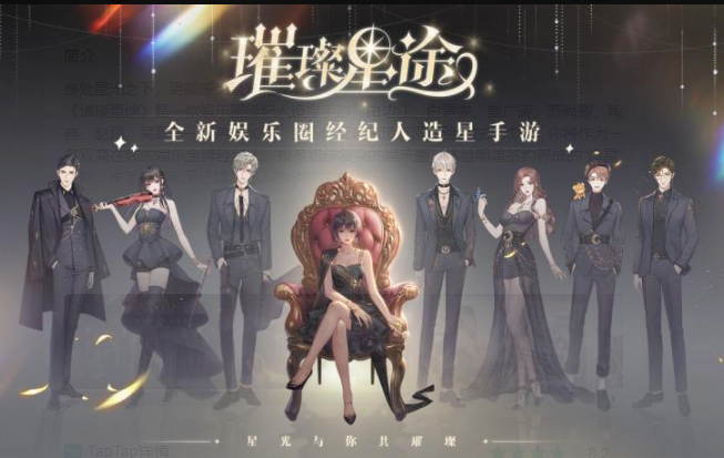 璀璨星途