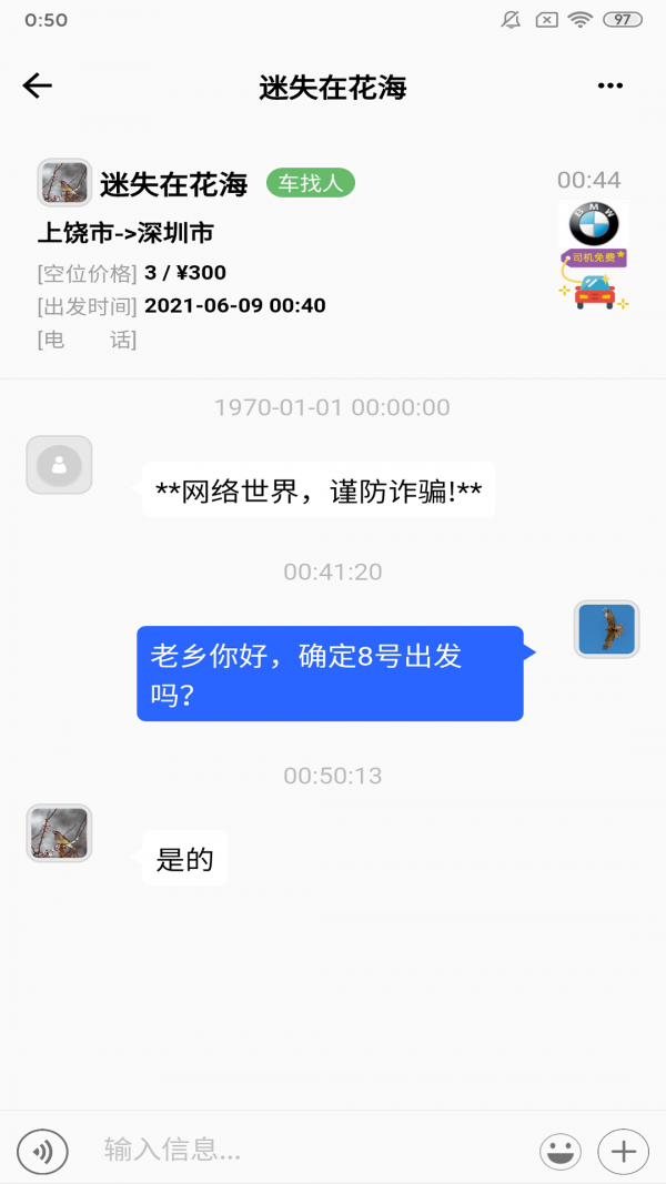放假拼车王