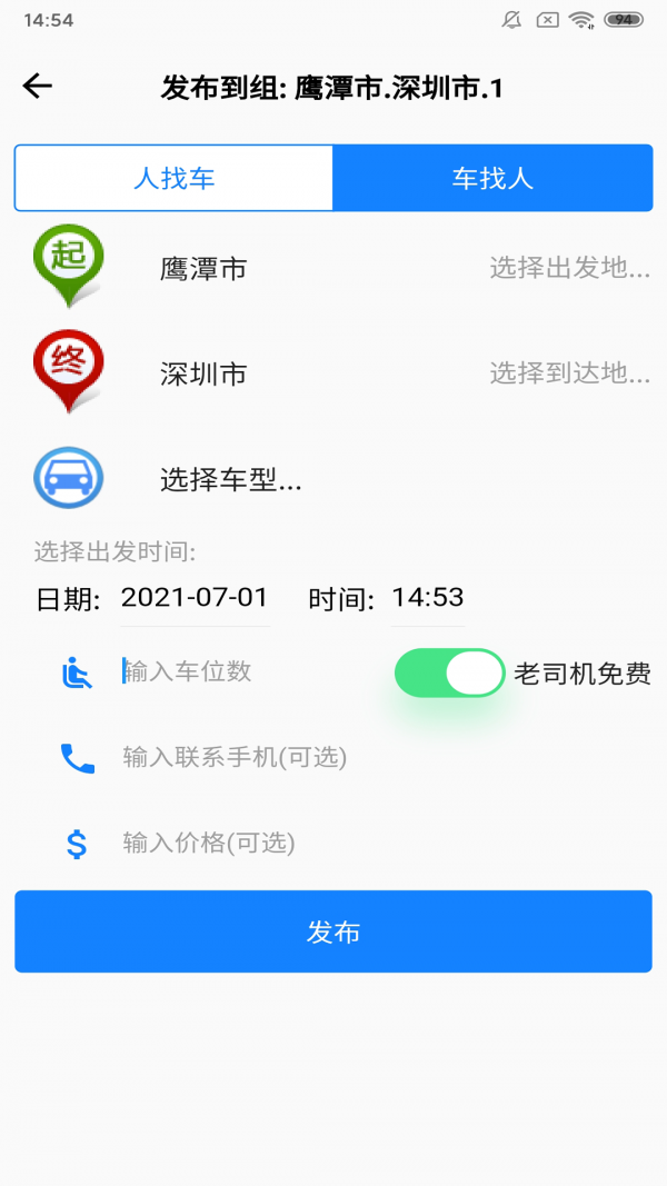 放假拼车王