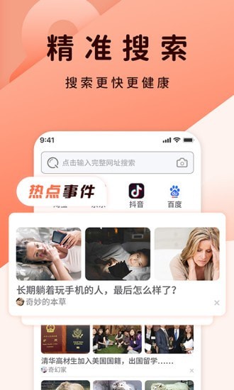QC浏览器免费版图2