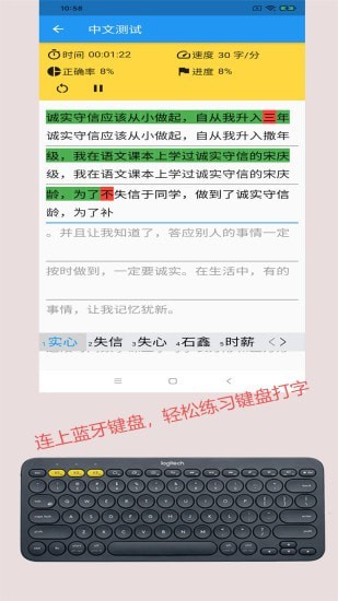 打字训练官方最新版图2