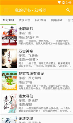 我的听书官方版图2