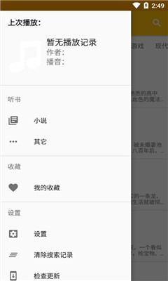 我的听书官方版图1