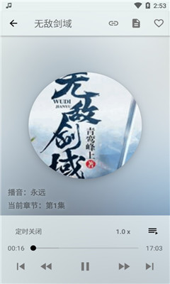 我的听书官方版图3
