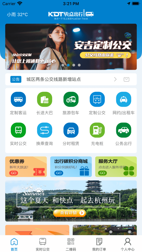 快点出行手机免费版