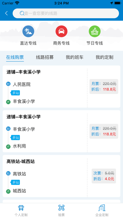 快点出行手机免费版