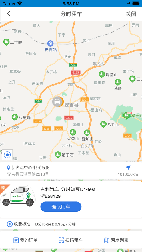 快点出行手机免费版