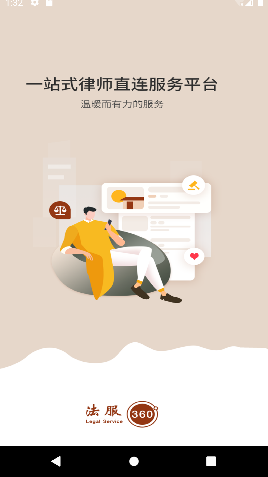 法服360安卓官方版图3