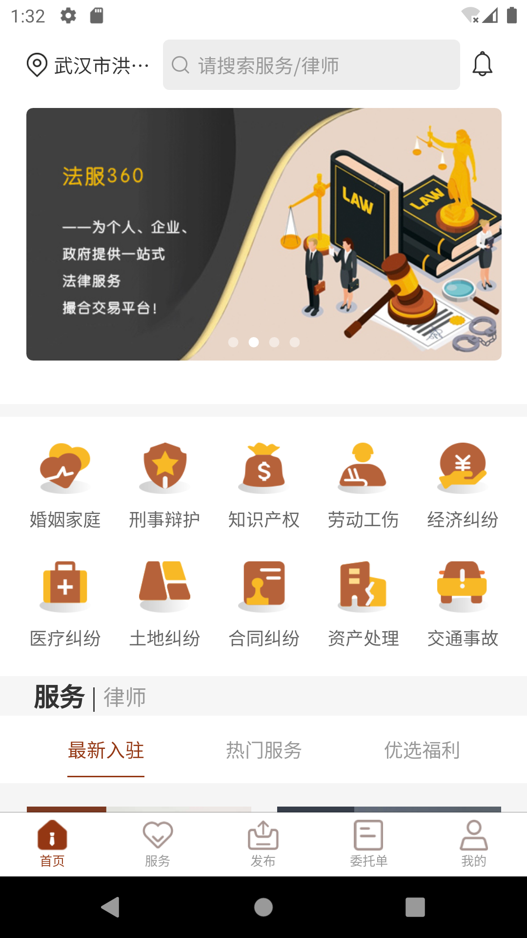 法服360安卓官方版图2