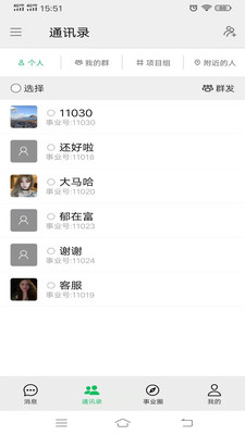 事业圈正版图1