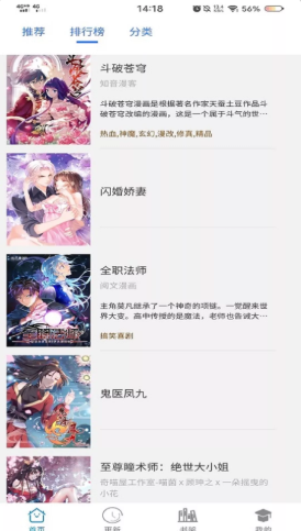 漫画之家安卓直装版图3