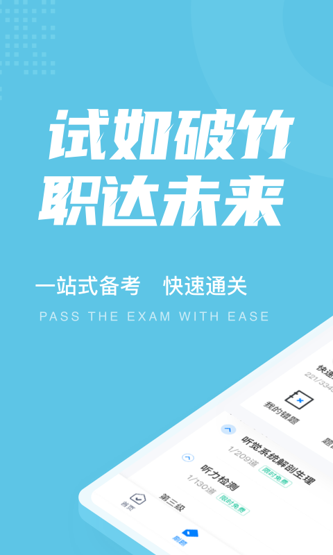助听器验配师考试聚题库免费版