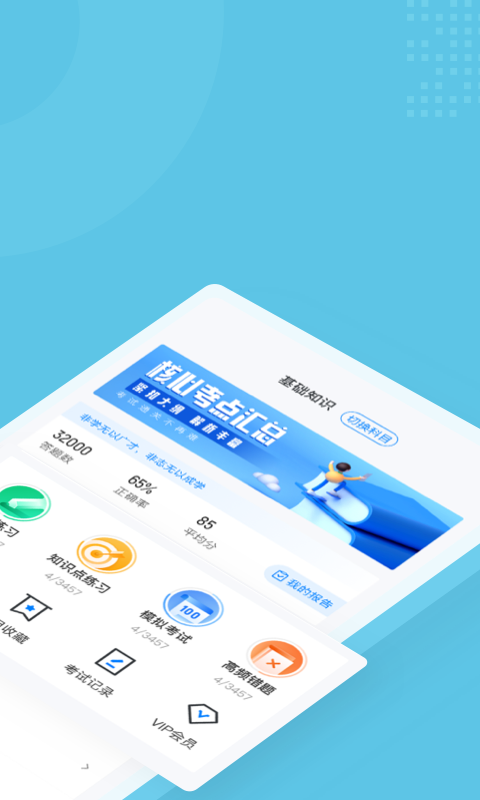 助听器验配师考试聚题库免费版