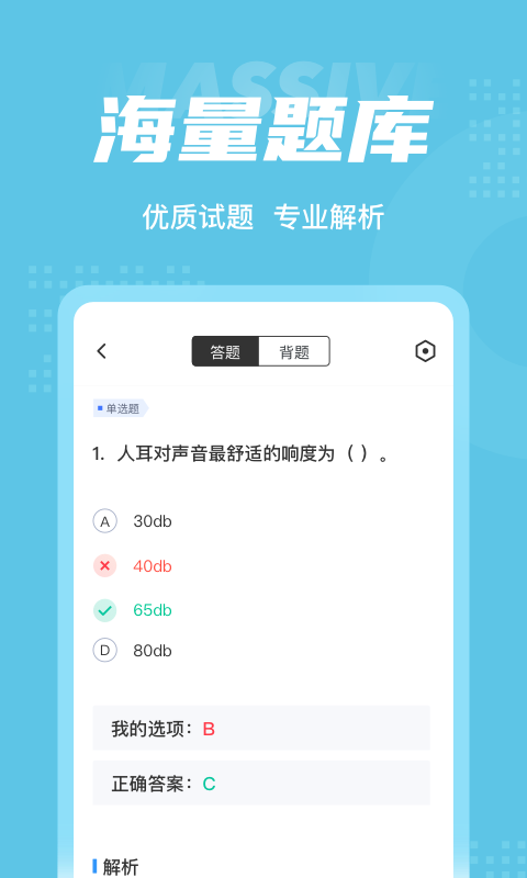 助听器验配师考试聚题库免费版