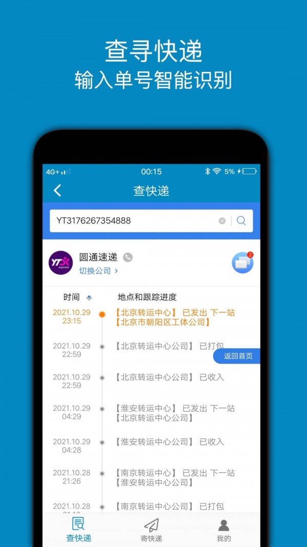 百斗快递安卓免费版