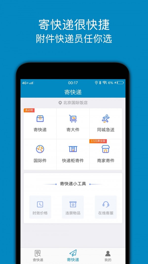 百斗快递安卓免费版