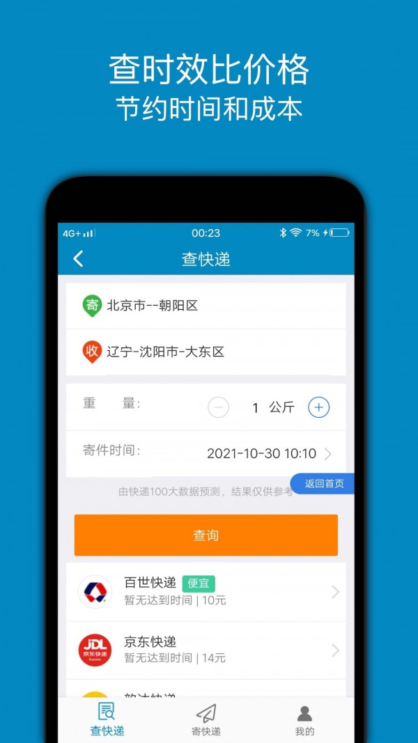 百斗快递安卓免费版