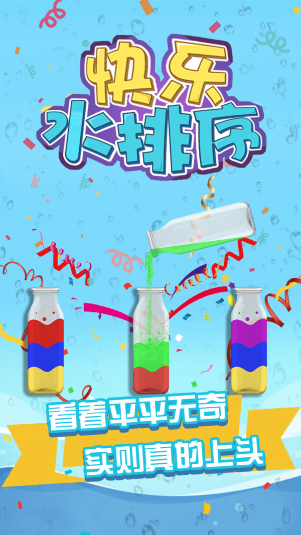 快乐水排序图3