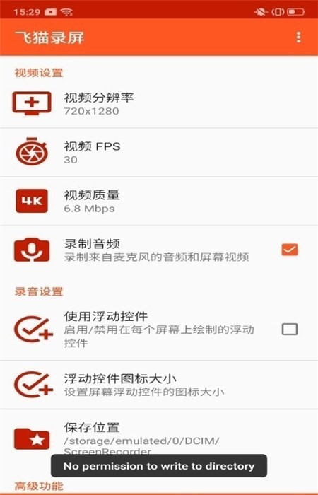 飞猫录屏官方最新版图2
